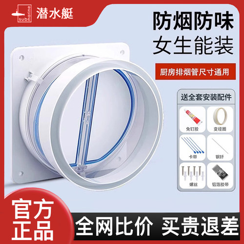 潜水艇厨房专用防回风排烟止逆阀