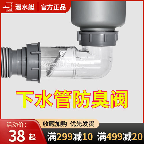 潜水艇洗菜盆下水管防臭阀止回阀