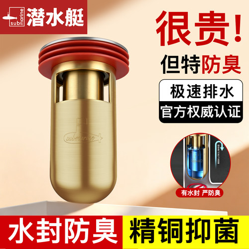 潜水艇深水封全铜地漏