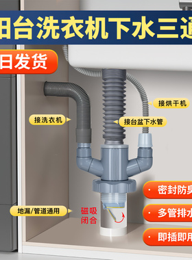 潜水艇洗衣机下水三通阳台烘干机洗手池排水管防臭接头下水三头通