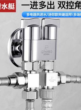 潜水艇四通角阀一进三出四出分水阀全铜多功能三角阀洗衣机双控头