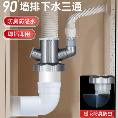 潜水艇90度墙排阳台洗衣机三通