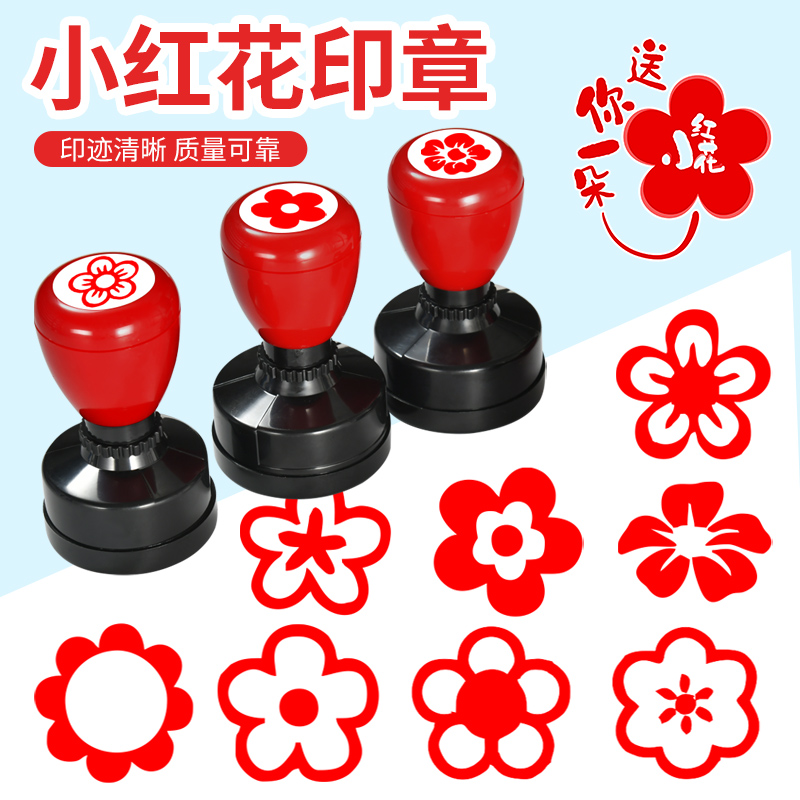 送你一朵小红花印章易烊千玺同款盖章教师评语奖励儿童章印小学生幼儿园卡通可爱老师批改作业用按压式小圆章
