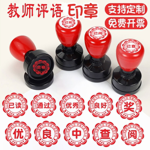 小学生儿童已阅已读已背已查良好优秀通过教师用印章奖励评语章印按压式幼儿园老师批改作业表扬鼓励新款圆章