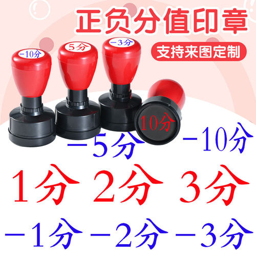 1分教师评语印章批改作业奖励