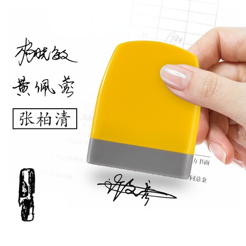 刻字手写体定订做受控姓名印章