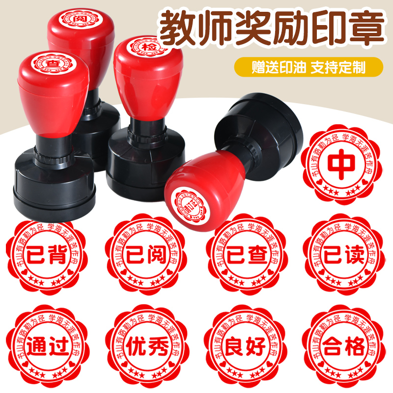 小学生儿童已阅已读已背已查良好优秀通过教师用印章奖励评语章印按压式幼儿园老师批改作业表扬鼓励圆章