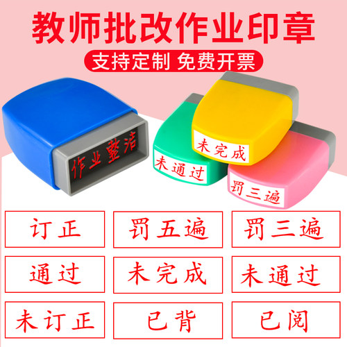 评语印章通用版教师批改幼儿园