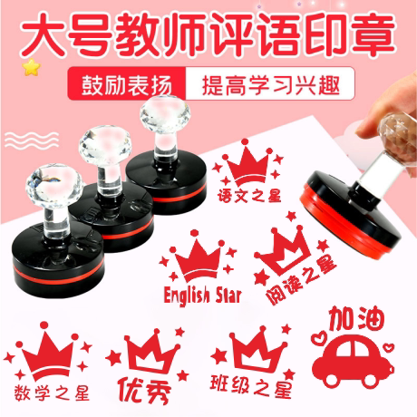 儿童奖励可爱卡通盖章美印邦