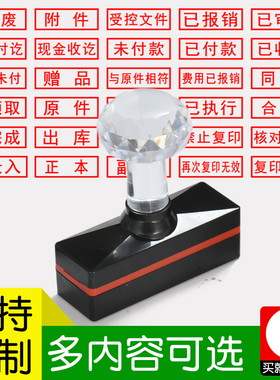 印章科目章现金收讫付讫作废未付款结清复印无效附件副本受控文件已审核已报销附件光敏印章现金收讫转账付讫