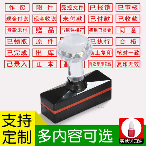 印章科目章现金收讫付讫作废未付款结清复印无效附件副本受控文件已审核已报销附件光敏印章现金收讫转账付讫