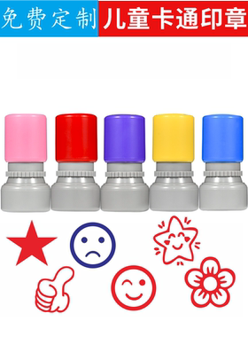 五角星 记号 印章 标记重点积分打卡签到 小星星 印章教师用鼓励可爱笑脸哭脸大拇指盖印章幼儿园