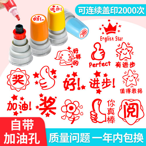 教师批改作业印章儿童卡通