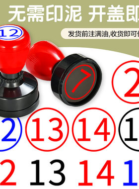 阿拉伯数字印章1-30编号奖励老师数字印章数字光敏印章教师批改作业用印章表扬盖章