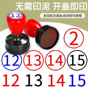 阿拉伯数字印章1-30编号奖励老师数字印章数字光敏印章教师批改作业用印章表扬盖章