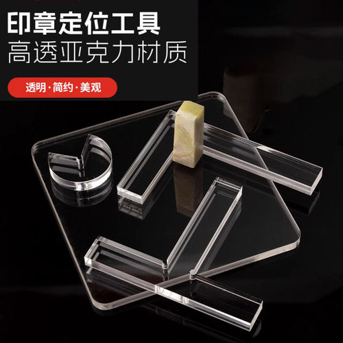 篆刻透明亚克力印印章