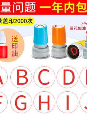 26个英文字母印章A-Z编号标识标记刻章ABCDE教学识字教师教学用儿童积分小圆章排序组合章印按压式光敏盖章