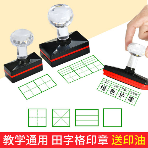 田字格印章小学生拼音英语四线
