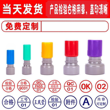 刻章定刻合格章检验质检小圆光敏章QC/PASS姓名数字印章定做字母工号章中英文小圆章蓝色红色黑色包邮