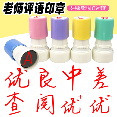 手写体小号章子手签字体连体字ABCD优秀良好合格不合格印章教学