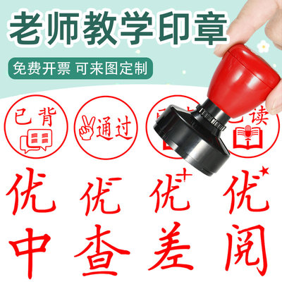 A+A-BCD优良差已查阅未订正罚抄请重做老师批改作业评语印章教师用幼儿园小学生鼓励数字字母积分表扬小圆章