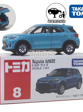 TOMY多美卡合金小汽车模型8号丰田雷泽RAIZE SUV 175346男孩玩具