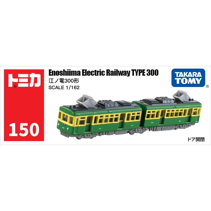 TOMY多美卡长款合金小汽车模型150号江之电300列车火车917663男孩