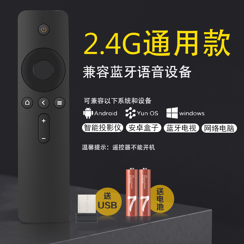 2.4G万能蓝牙电视遥控器安卓Win系统USB无线通用投影仪网络机顶盒 智能广告机 电脑 安卓win系统阿里