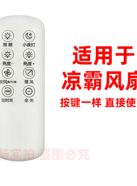 适用于美的ARROW箭牌MIcoe四季沐歌AEB1083L凉霸风扇换气扇遥控器
