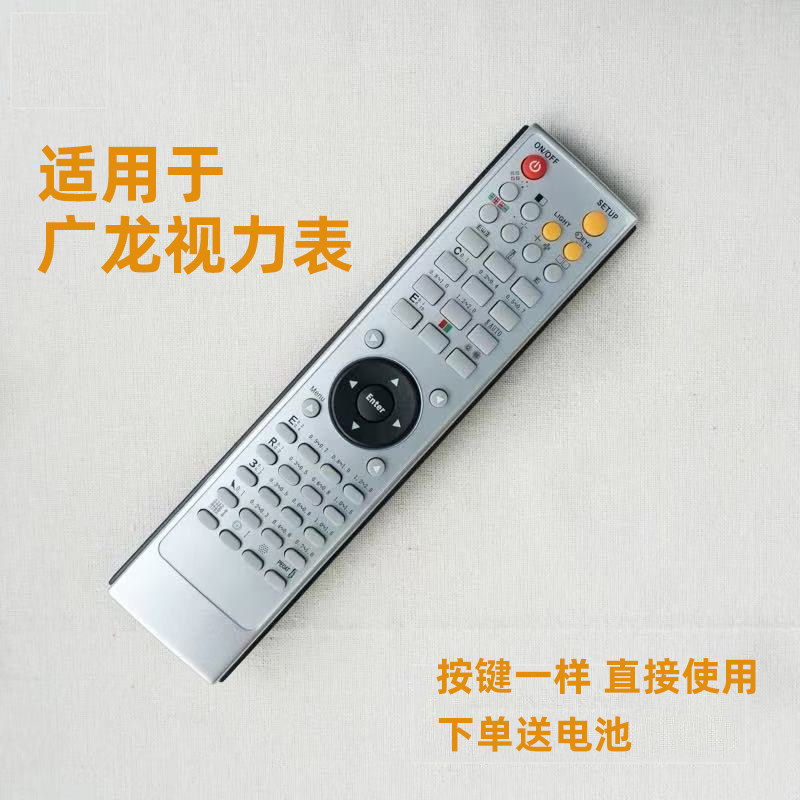 液晶视力表遥控器适用广龙维真新标杆遥控板 LED电脑视力表验光仪