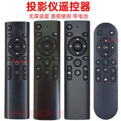 适用于E家乐K6Pro 欧擎OSON-D9 中宝F66W 山水K2投影仪遥控器