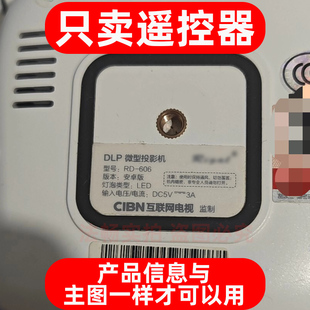 适用Rigal瑞格尔RD-606安卓版投影仪遥控器 DLP微型投影机遥控板