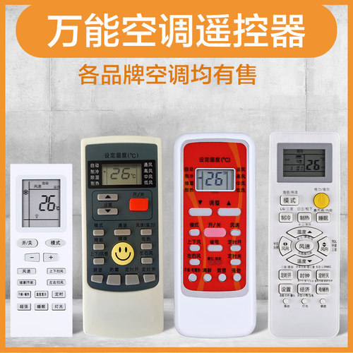 万能空调遥控器通用免设置