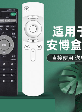 适用安博盒子遥控器 ubox网络电视机顶盒遥控器s800 S900 PLUS 4代 5代 6代 7代 8代 9代 unblock安博科技