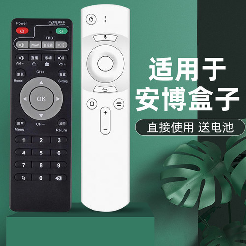 适用安博盒子遥控器ubox机顶盒