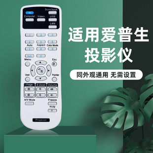 W05 EPSON投影机 TW5210 S41 X05 X39 U05 X06 适用于爱普生投影仪遥控器万能通用CB C765XN X31E S05
