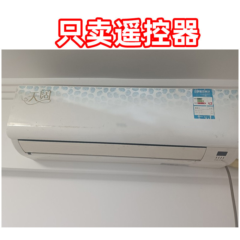 法畅适用于TCL天阔空调遥控器 全新遥控器