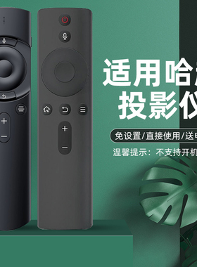 适用于哈趣投影仪遥控器 K1/K1PRO/H1/H2/M1赛尔智能S6智能蓝牙遥控器 直接使用