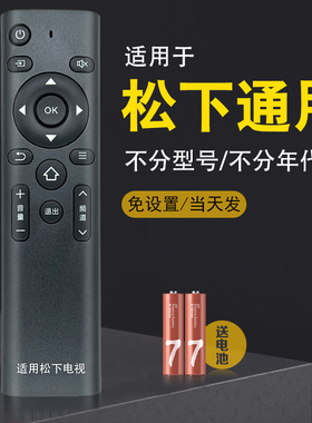 适用松下电视遥控器万能通用Panasonic原装液晶等离子CN3D57 3J12