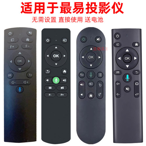 适用最易投影仪X1Air S1Pro 玉兔pro 觅光11 腾讯R2 ZL012A遥控器