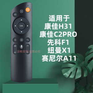 适用于康佳H31 C2PRO 先科f1 纽曼X1 赛尼尔A11投影仪遥控器