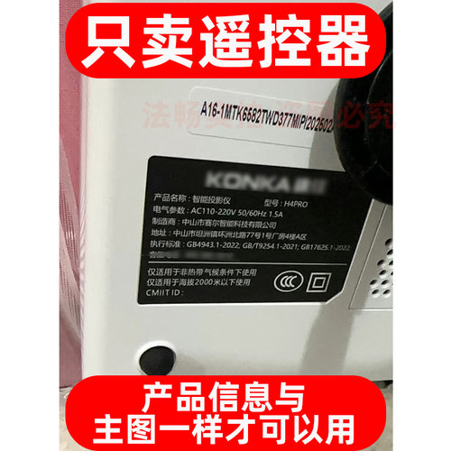 适用于KONKA康佳H4PRO智能投影仪遥控器