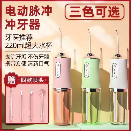 电动冲牙器便携式家用水牙线洗牙器冲牙机口腔冲洗牙齿洁牙仪