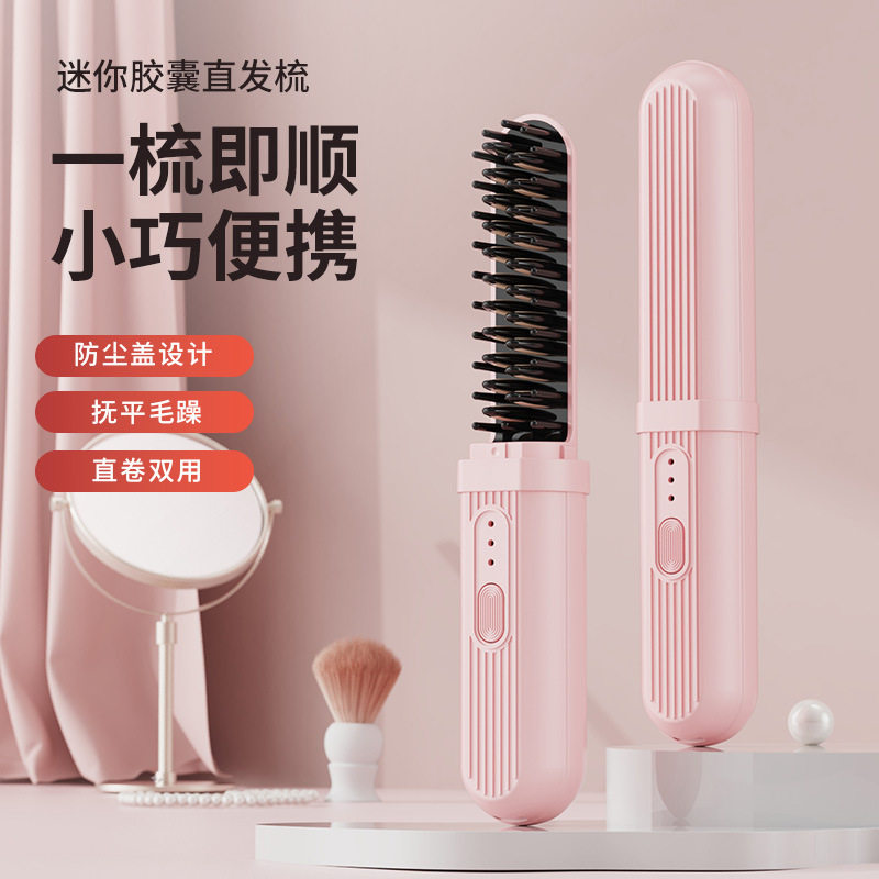 无线直发梳负离子护发不伤发直卷干湿两用迷你便携充电直发梳