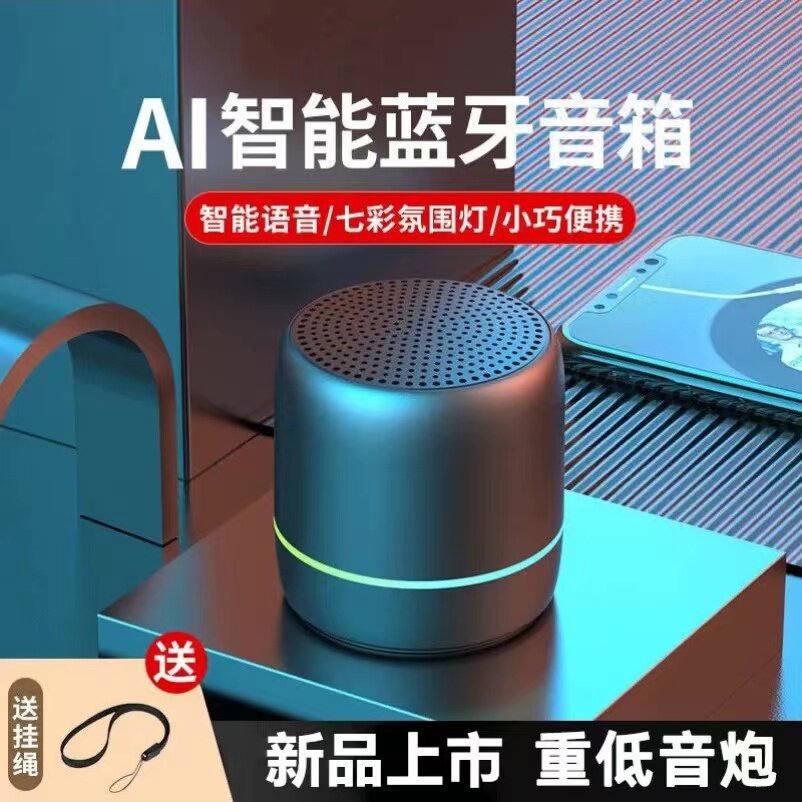 无线蓝牙音箱AI智能人工语音控制小型音响便携式低音炮大音量迷你