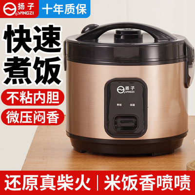 扬子电饭锅家用1-8人大容量老式电饭煲批发送礼品