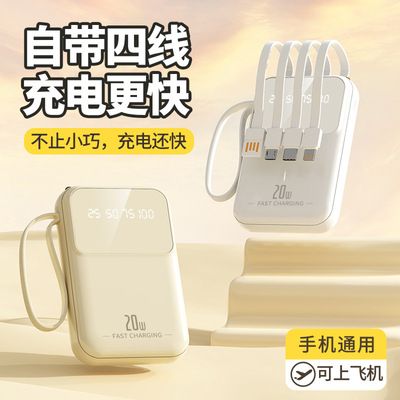 迷你自带线充电宝20000毫安大容量便携移动电源礼品