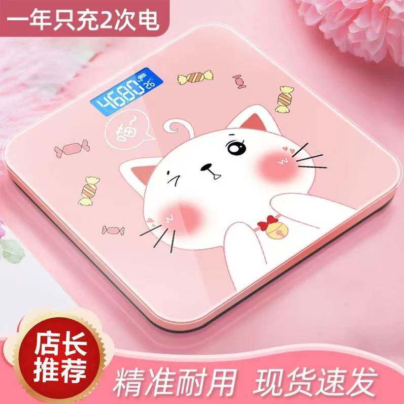 可爱体重秤家用测体重电子秤人体称重秤智能充电款体重称