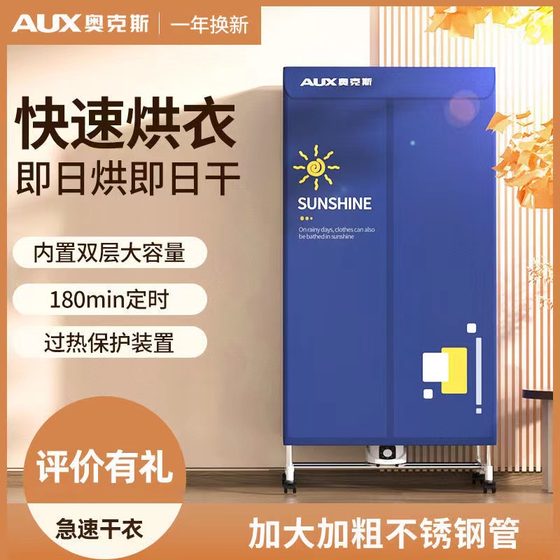 奥克斯烘干机家用大容量婴儿速干衣服烘衣机省电小型定时干衣机