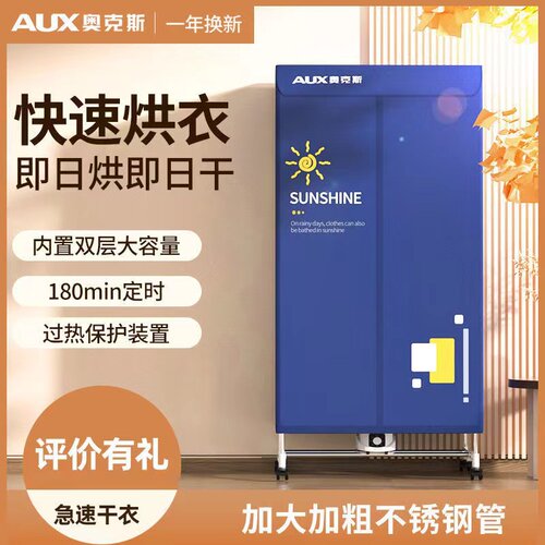 奥克斯烘干机家用大容量婴儿速干衣服烘衣机省电小型定时干衣机